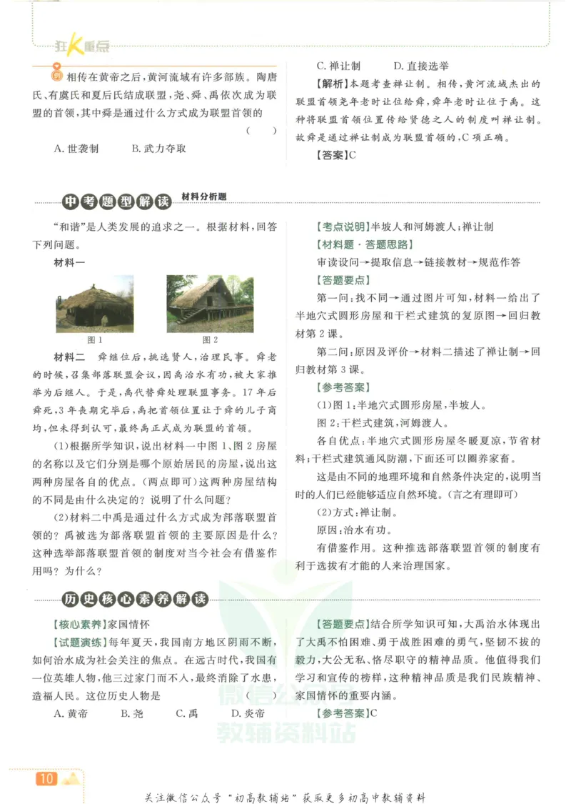 初中必刷题七年级上册历史人教版狂K重点_2、2025初中必刷题合集_初中必刷题23+24+25上册_2023版