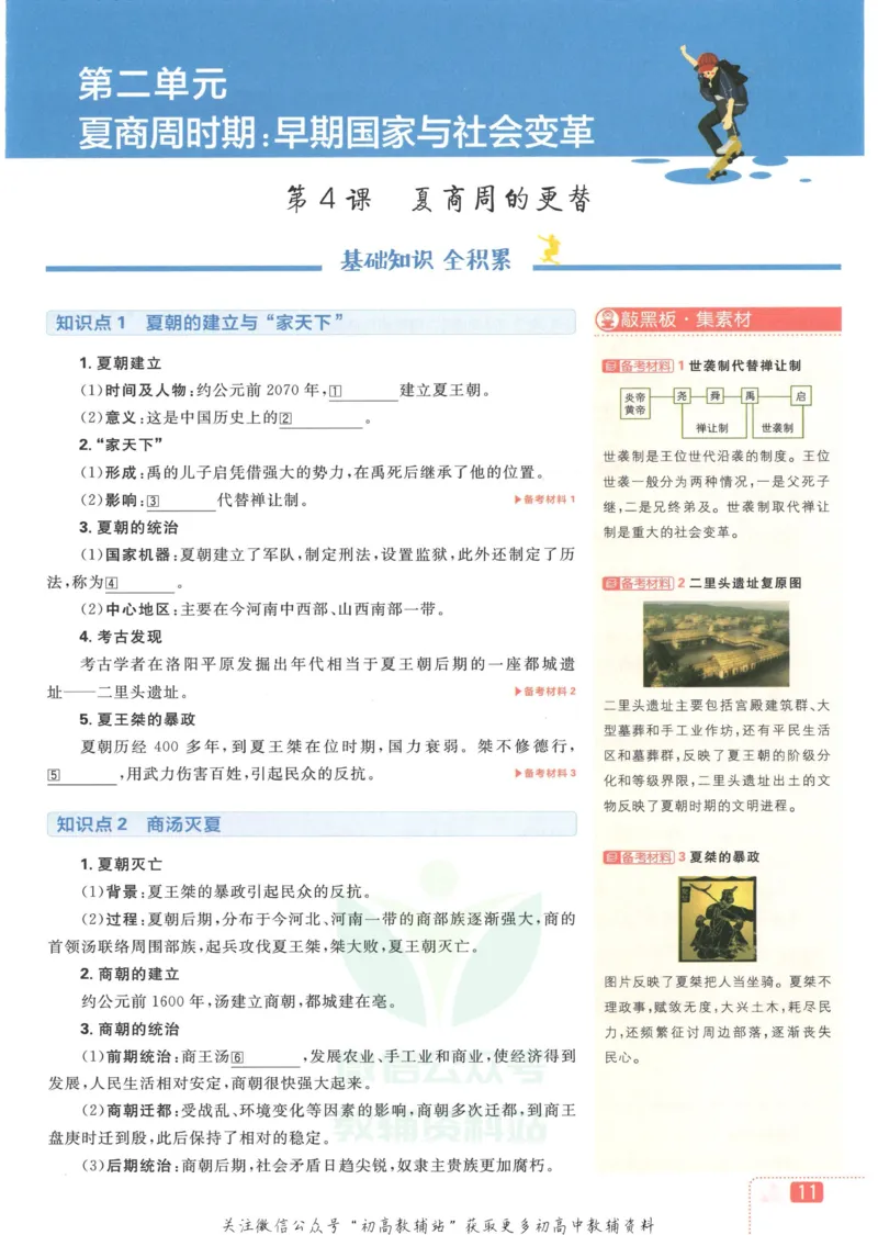 初中必刷题七年级上册历史人教版狂K重点_2、2025初中必刷题合集_初中必刷题23+24+25上册_2023版