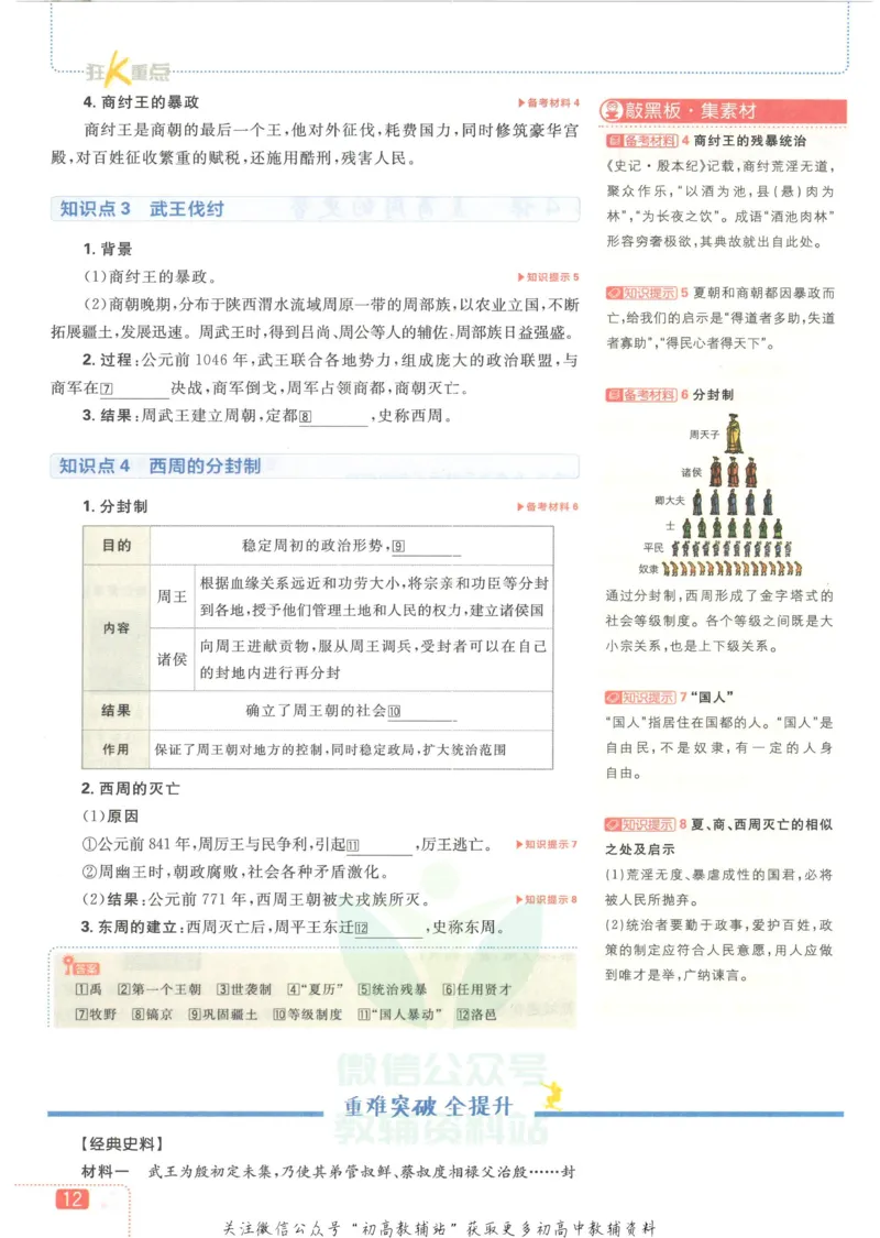 初中必刷题七年级上册历史人教版狂K重点_2、2025初中必刷题合集_初中必刷题23+24+25上册_2023版