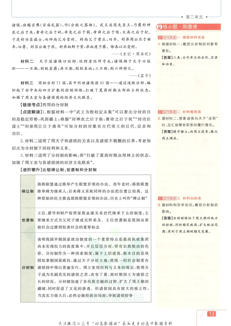 初中必刷题七年级上册历史人教版狂K重点_2、2025初中必刷题合集_初中必刷题23+24+25上册_2023版