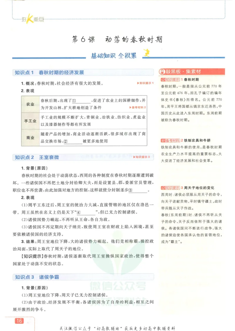 初中必刷题七年级上册历史人教版狂K重点_2、2025初中必刷题合集_初中必刷题23+24+25上册_2023版