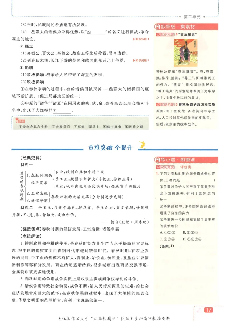 初中必刷题七年级上册历史人教版狂K重点_2、2025初中必刷题合集_初中必刷题23+24+25上册_2023版