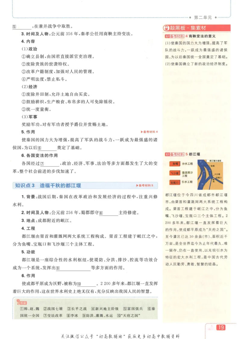 初中必刷题七年级上册历史人教版狂K重点_2、2025初中必刷题合集_初中必刷题23+24+25上册_2023版
