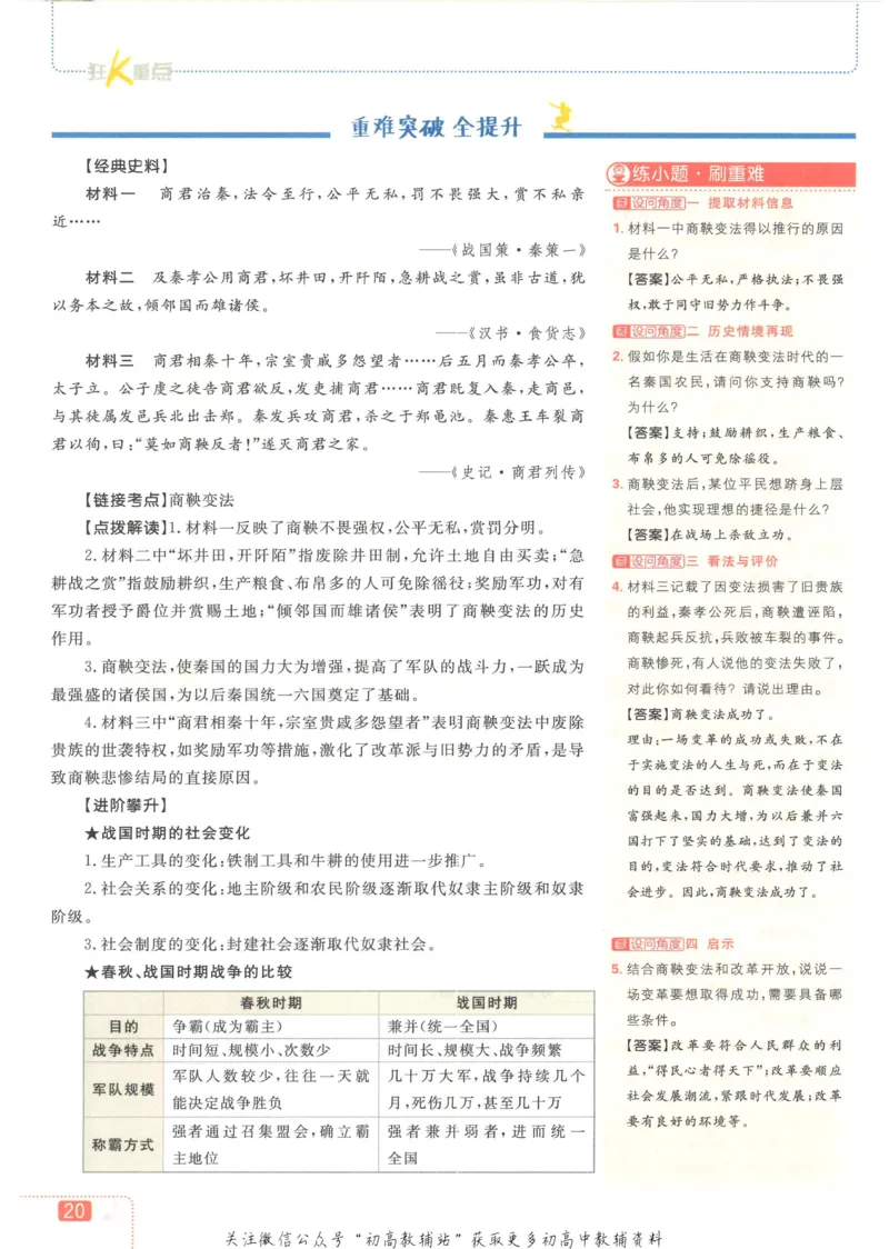 初中必刷题七年级上册历史人教版狂K重点_2、2025初中必刷题合集_初中必刷题23+24+25上册_2023版