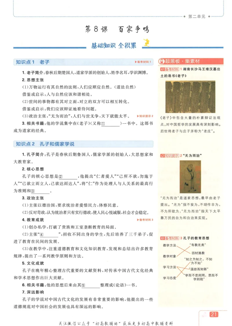 初中必刷题七年级上册历史人教版狂K重点_2、2025初中必刷题合集_初中必刷题23+24+25上册_2023版