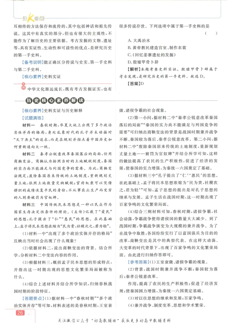 初中必刷题七年级上册历史人教版狂K重点_2、2025初中必刷题合集_初中必刷题23+24+25上册_2023版