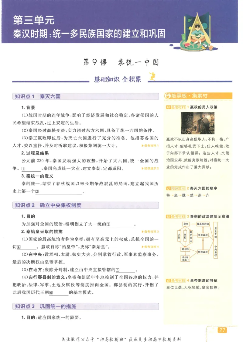 初中必刷题七年级上册历史人教版狂K重点_2、2025初中必刷题合集_初中必刷题23+24+25上册_2023版