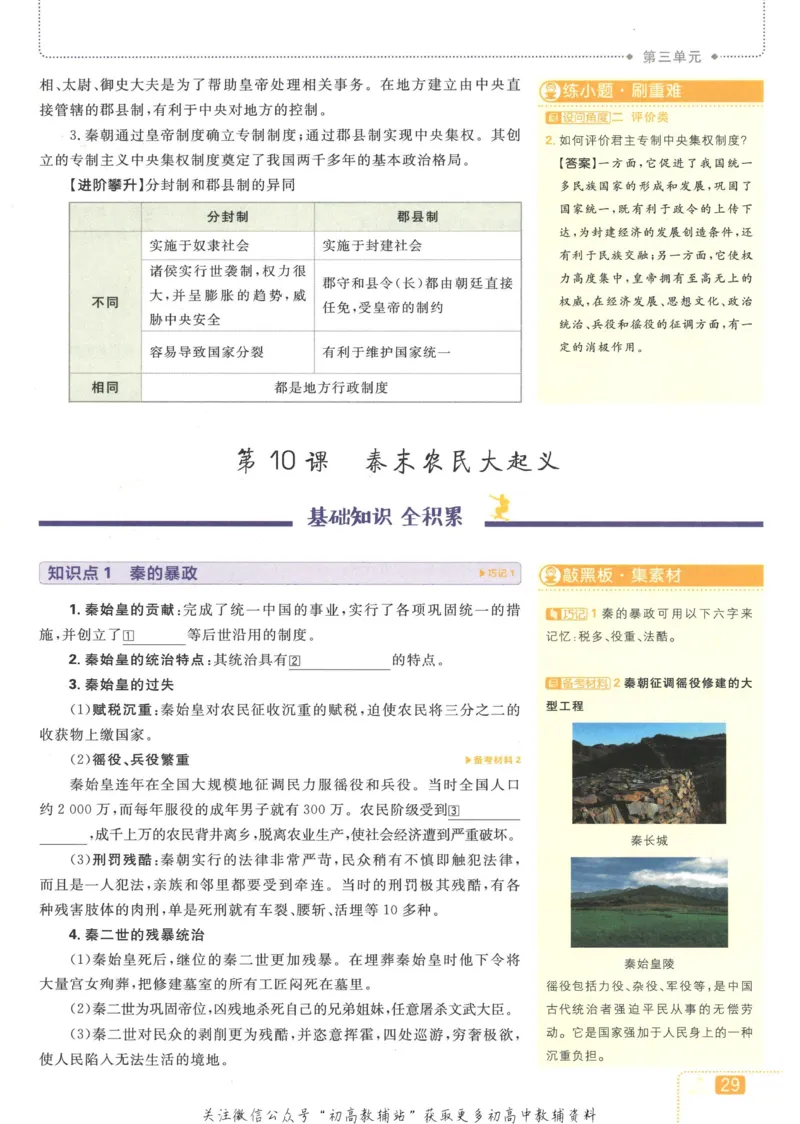 初中必刷题七年级上册历史人教版狂K重点_2、2025初中必刷题合集_初中必刷题23+24+25上册_2023版