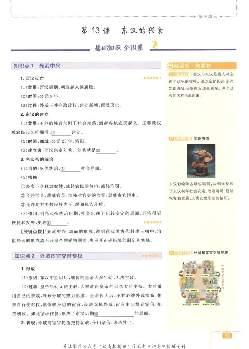 初中必刷题七年级上册历史人教版狂K重点_2、2025初中必刷题合集_初中必刷题23+24+25上册_2023版