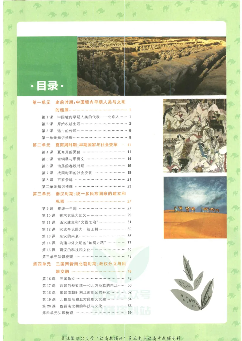 初中必刷题七年级上册历史人教版狂K重点_2、2025初中必刷题合集_初中必刷题23+24+25上册_2023版
