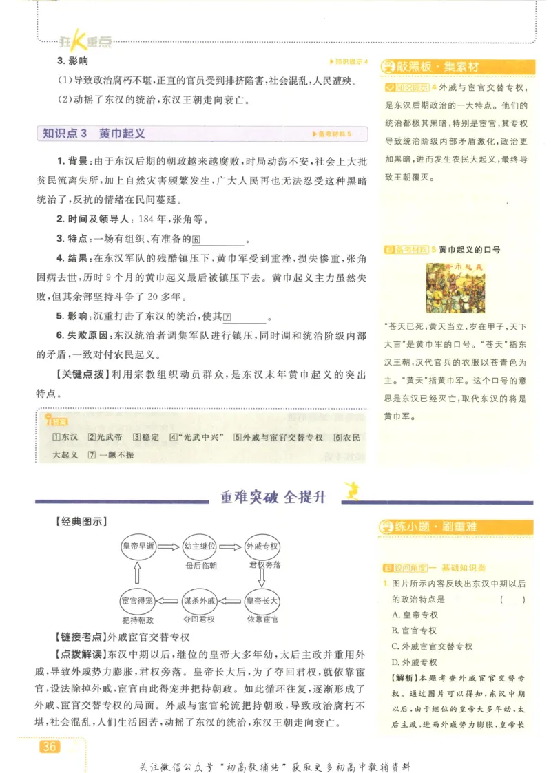 初中必刷题七年级上册历史人教版狂K重点_2、2025初中必刷题合集_初中必刷题23+24+25上册_2023版
