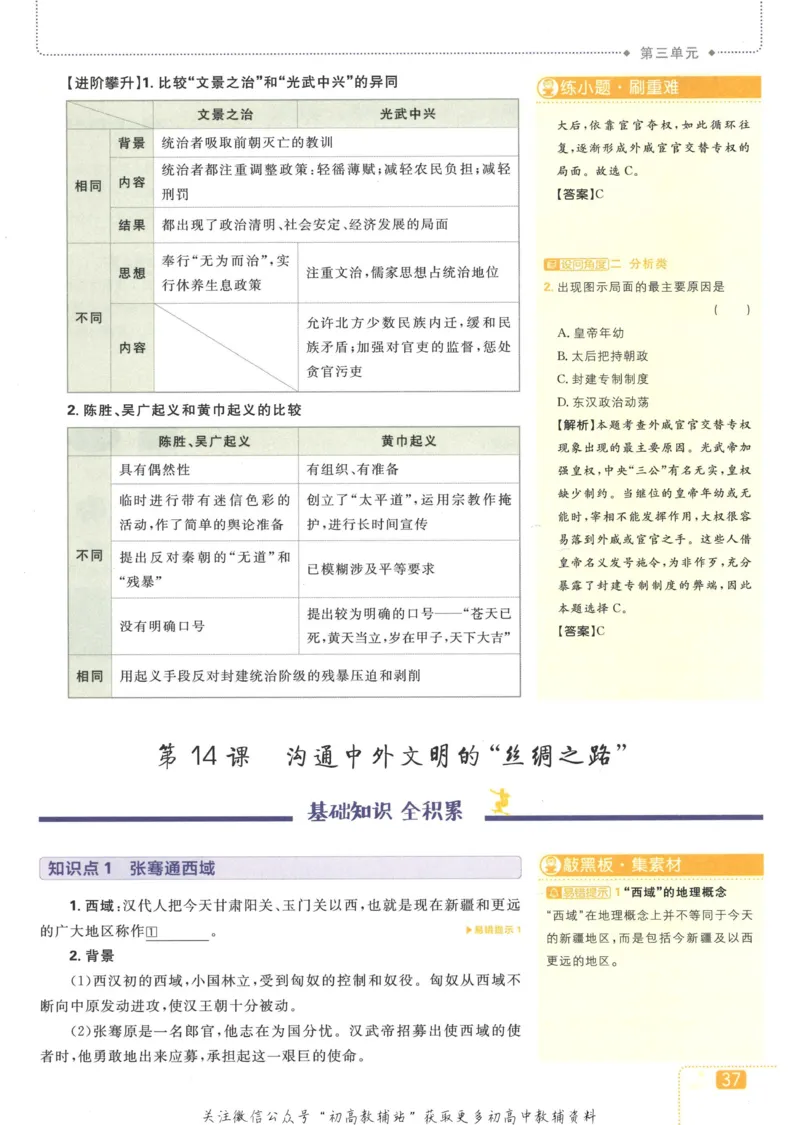 初中必刷题七年级上册历史人教版狂K重点_2、2025初中必刷题合集_初中必刷题23+24+25上册_2023版