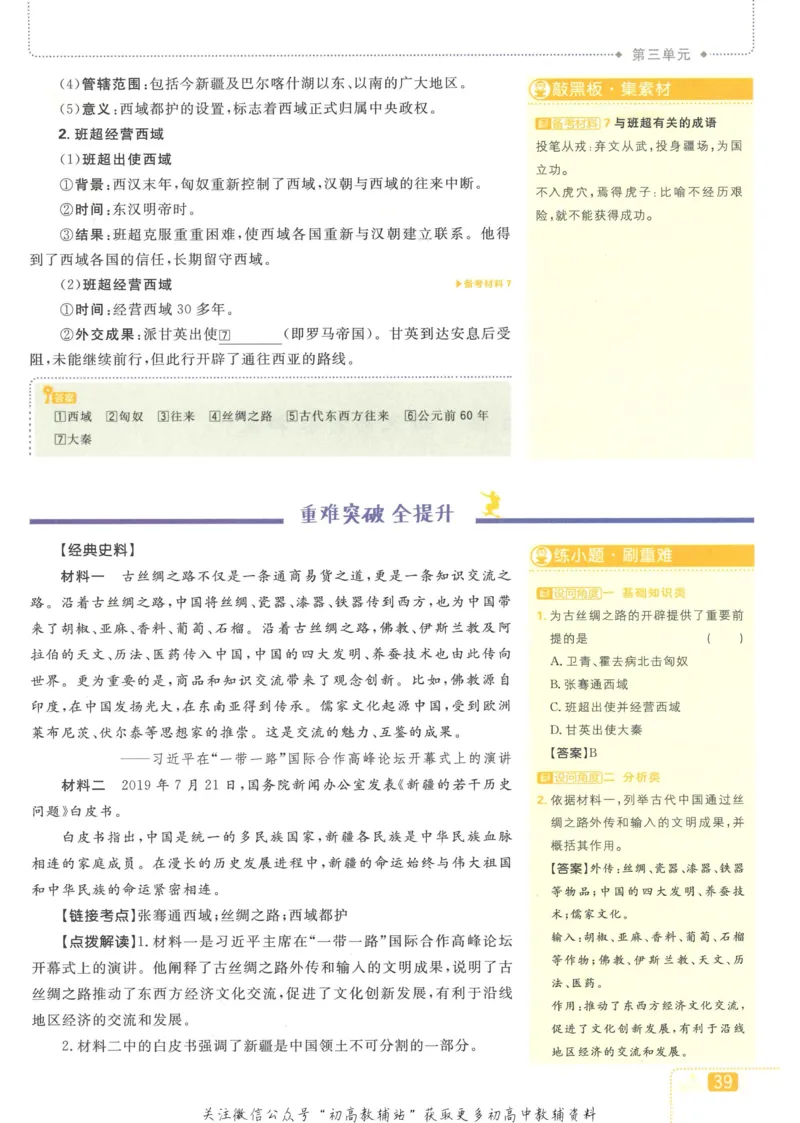 初中必刷题七年级上册历史人教版狂K重点_2、2025初中必刷题合集_初中必刷题23+24+25上册_2023版