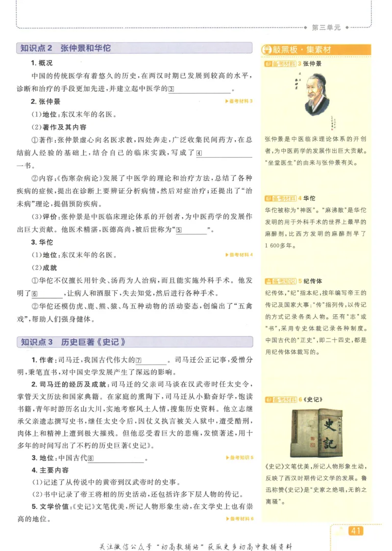 初中必刷题七年级上册历史人教版狂K重点_2、2025初中必刷题合集_初中必刷题23+24+25上册_2023版