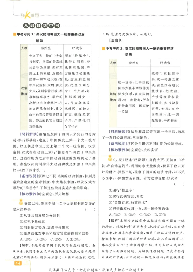 初中必刷题七年级上册历史人教版狂K重点_2、2025初中必刷题合集_初中必刷题23+24+25上册_2023版