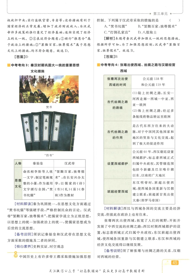 初中必刷题七年级上册历史人教版狂K重点_2、2025初中必刷题合集_初中必刷题23+24+25上册_2023版
