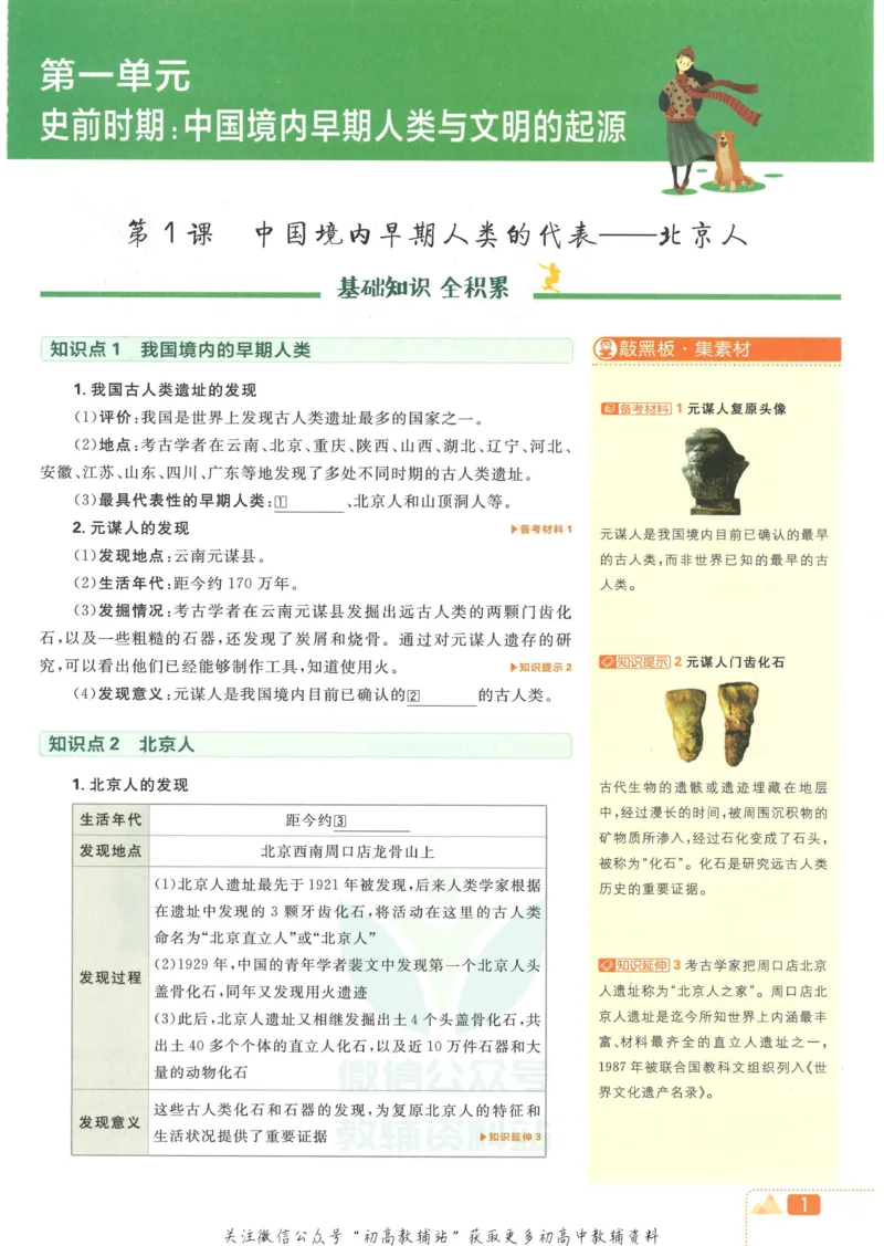 初中必刷题七年级上册历史人教版狂K重点_2、2025初中必刷题合集_初中必刷题23+24+25上册_2023版
