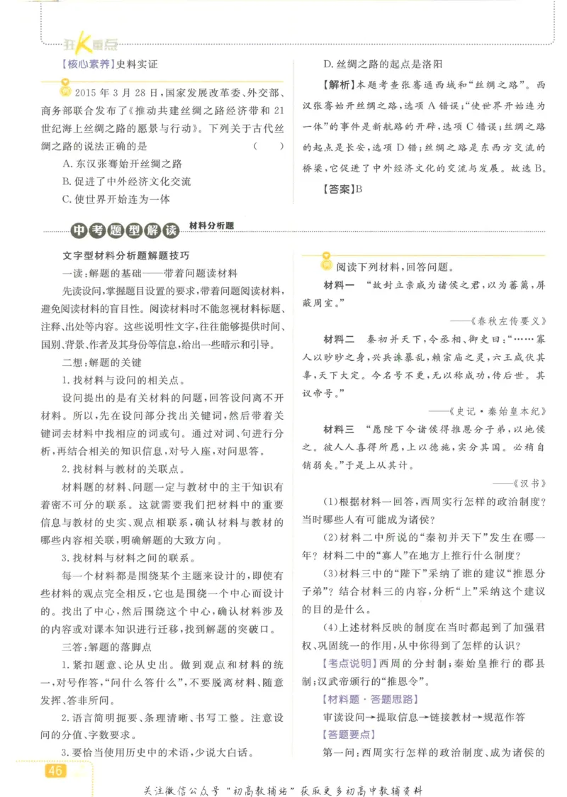 初中必刷题七年级上册历史人教版狂K重点_2、2025初中必刷题合集_初中必刷题23+24+25上册_2023版