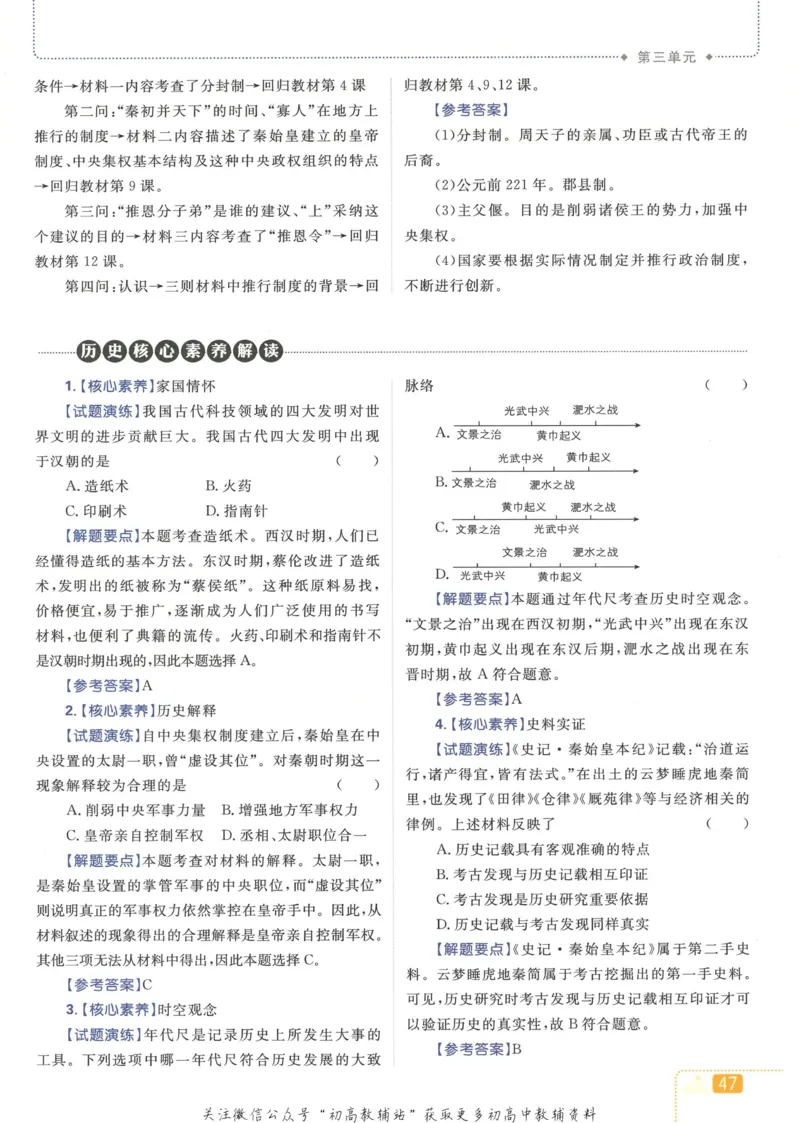 初中必刷题七年级上册历史人教版狂K重点_2、2025初中必刷题合集_初中必刷题23+24+25上册_2023版