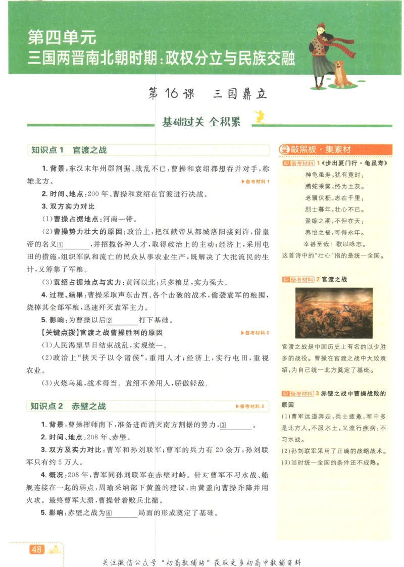初中必刷题七年级上册历史人教版狂K重点_2、2025初中必刷题合集_初中必刷题23+24+25上册_2023版