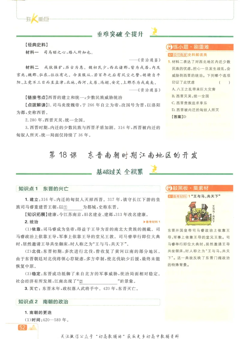 初中必刷题七年级上册历史人教版狂K重点_2、2025初中必刷题合集_初中必刷题23+24+25上册_2023版