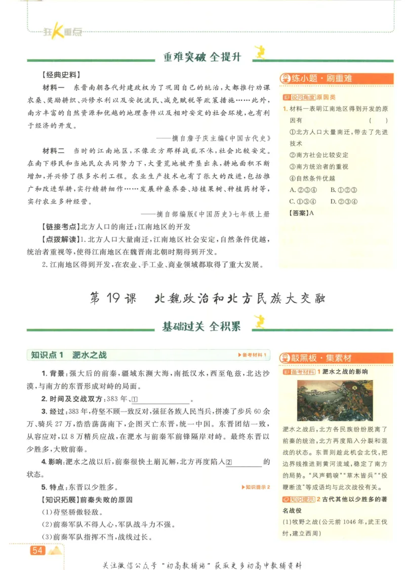 初中必刷题七年级上册历史人教版狂K重点_2、2025初中必刷题合集_初中必刷题23+24+25上册_2023版