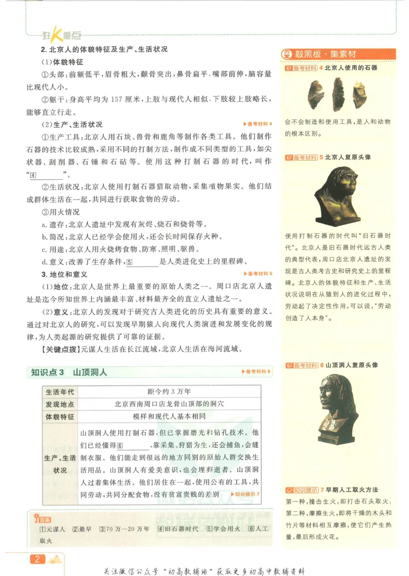 初中必刷题七年级上册历史人教版狂K重点_2、2025初中必刷题合集_初中必刷题23+24+25上册_2023版