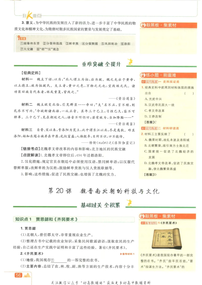 初中必刷题七年级上册历史人教版狂K重点_2、2025初中必刷题合集_初中必刷题23+24+25上册_2023版