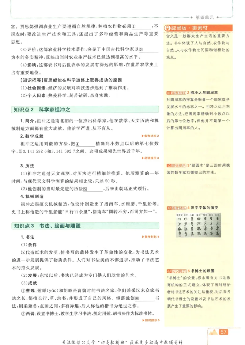 初中必刷题七年级上册历史人教版狂K重点_2、2025初中必刷题合集_初中必刷题23+24+25上册_2023版
