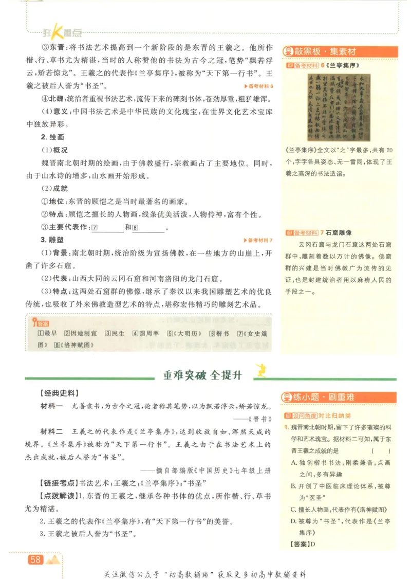 初中必刷题七年级上册历史人教版狂K重点_2、2025初中必刷题合集_初中必刷题23+24+25上册_2023版