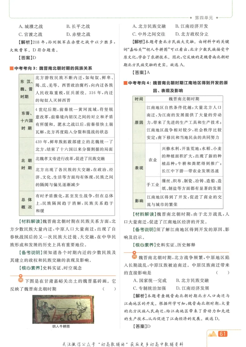初中必刷题七年级上册历史人教版狂K重点_2、2025初中必刷题合集_初中必刷题23+24+25上册_2023版