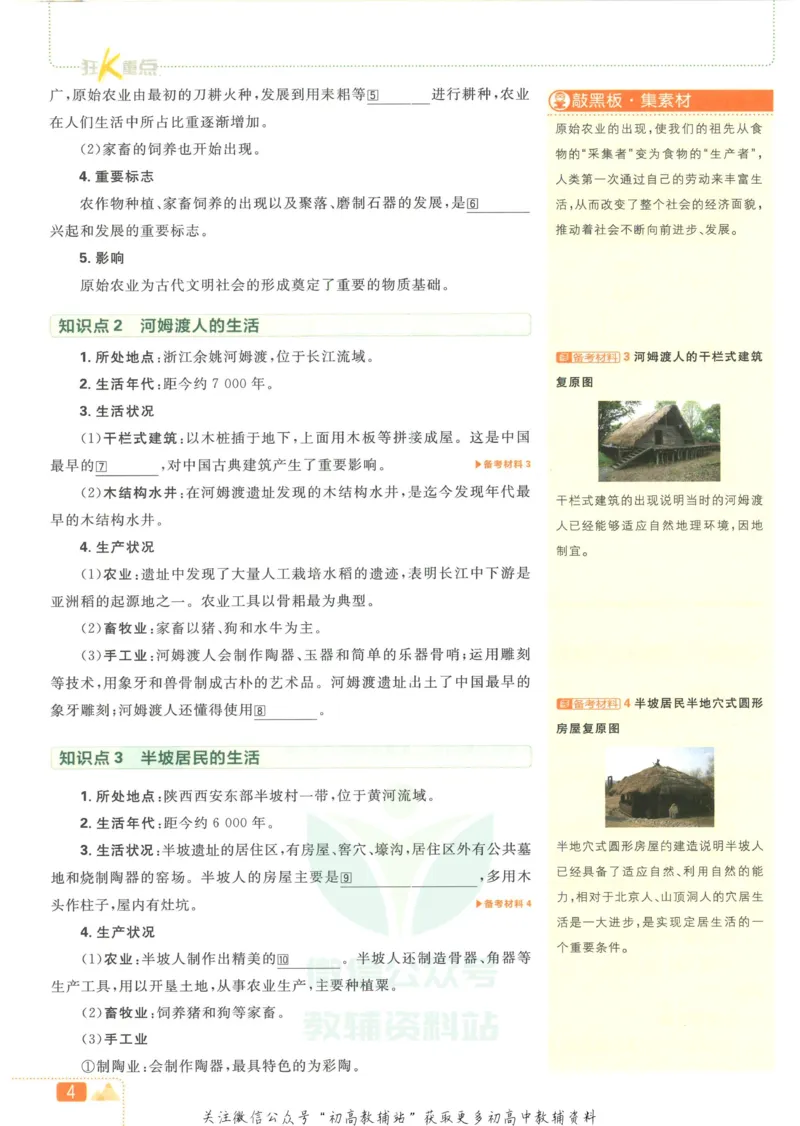 初中必刷题七年级上册历史人教版狂K重点_2、2025初中必刷题合集_初中必刷题23+24+25上册_2023版