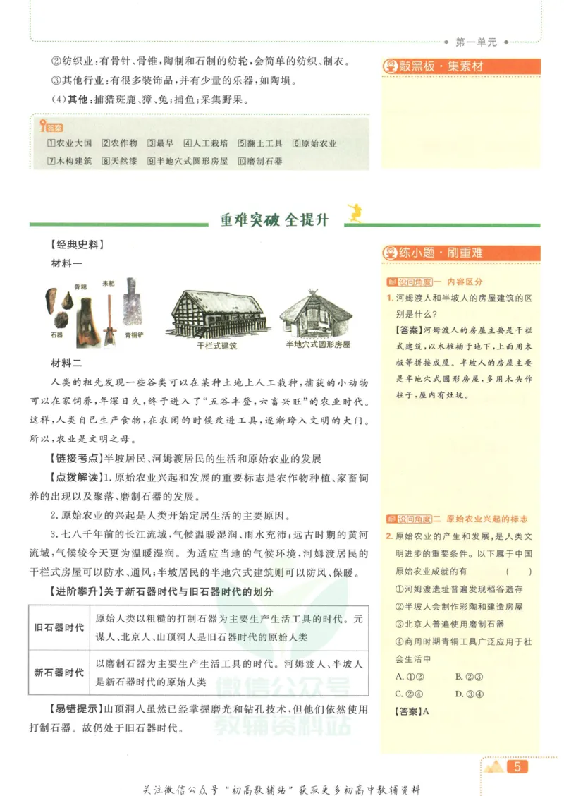 初中必刷题七年级上册历史人教版狂K重点_2、2025初中必刷题合集_初中必刷题23+24+25上册_2023版