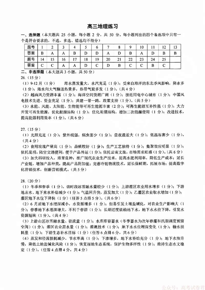 地理答案-浙江省名校协作体（G12）2026届高三3月联考_2026届浙江名校协作体G12联盟高三下学期二模_2026届浙江省名校协作体G12联盟高三下学期二模地理试题（含答案）