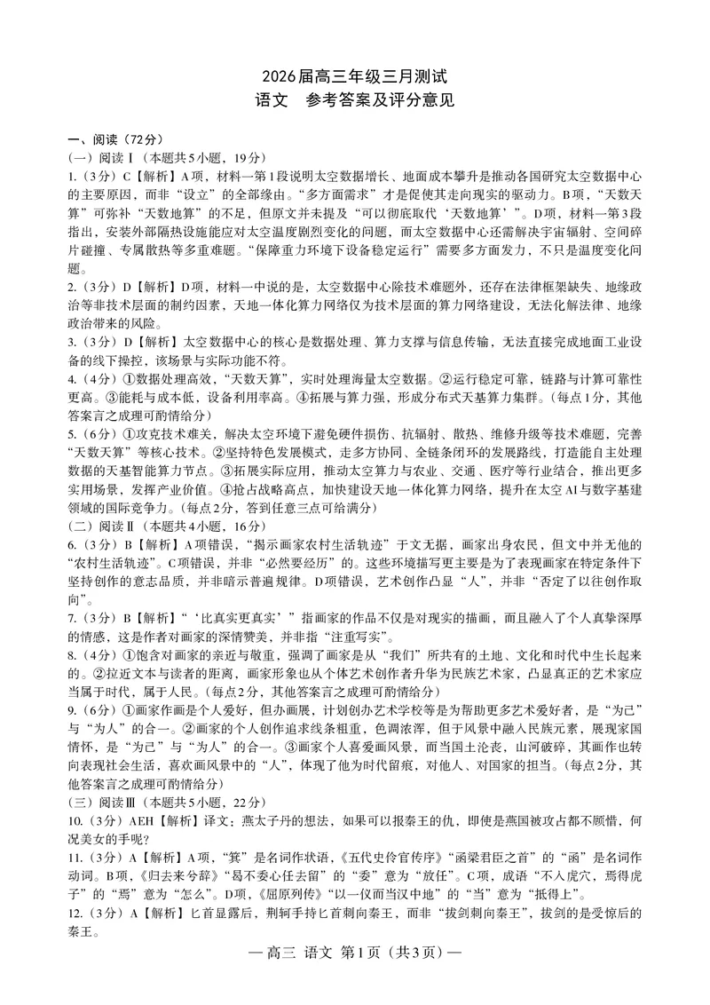 南昌市2025-2026学年高三下学期一模测试语文答案_副本_2026届江西省南昌市高三下学期一模测试全科_01语文_江西省南昌市高三下学期一模测试