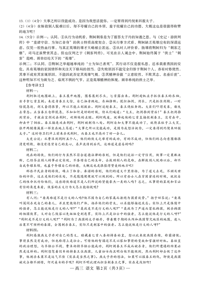 南昌市2025-2026学年高三下学期一模测试语文答案_副本_2026届江西省南昌市高三下学期一模测试全科_01语文_江西省南昌市高三下学期一模测试