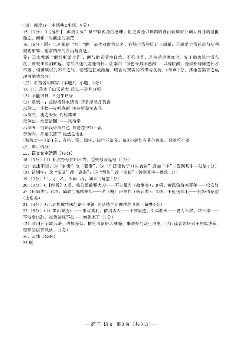 南昌市2025-2026学年高三下学期一模测试语文答案_副本_2026届江西省南昌市高三下学期一模测试全科_01语文_江西省南昌市高三下学期一模测试