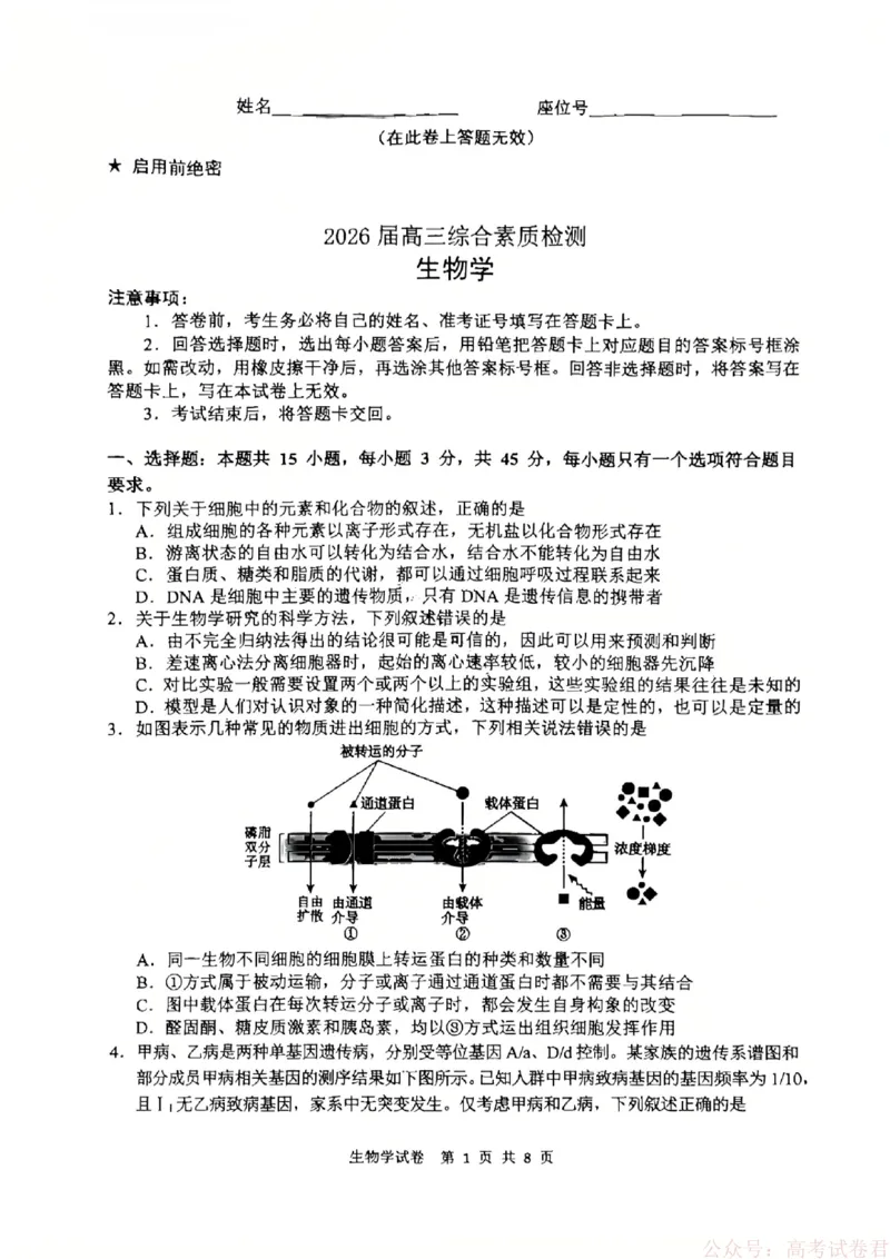 安徽省江南十校2026届高三下学期开学考试生物_2026届安徽省江南十校高三下学期3月开学考试_安徽省江南十校2026届高三下学期开学考试生物试卷（含答案）