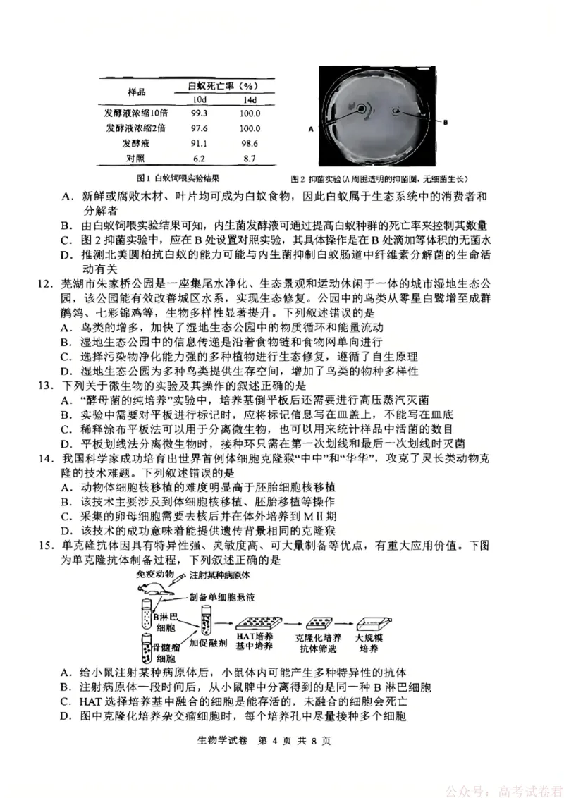 安徽省江南十校2026届高三下学期开学考试生物_2026届安徽省江南十校高三下学期3月开学考试_安徽省江南十校2026届高三下学期开学考试生物试卷（含答案）