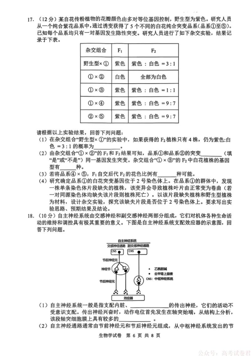 安徽省江南十校2026届高三下学期开学考试生物_2026届安徽省江南十校高三下学期3月开学考试_安徽省江南十校2026届高三下学期开学考试生物试卷（含答案）