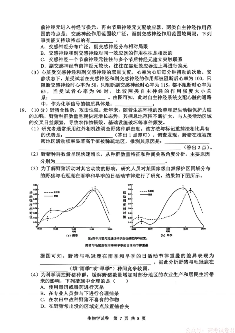 安徽省江南十校2026届高三下学期开学考试生物_2026届安徽省江南十校高三下学期3月开学考试_安徽省江南十校2026届高三下学期开学考试生物试卷（含答案）