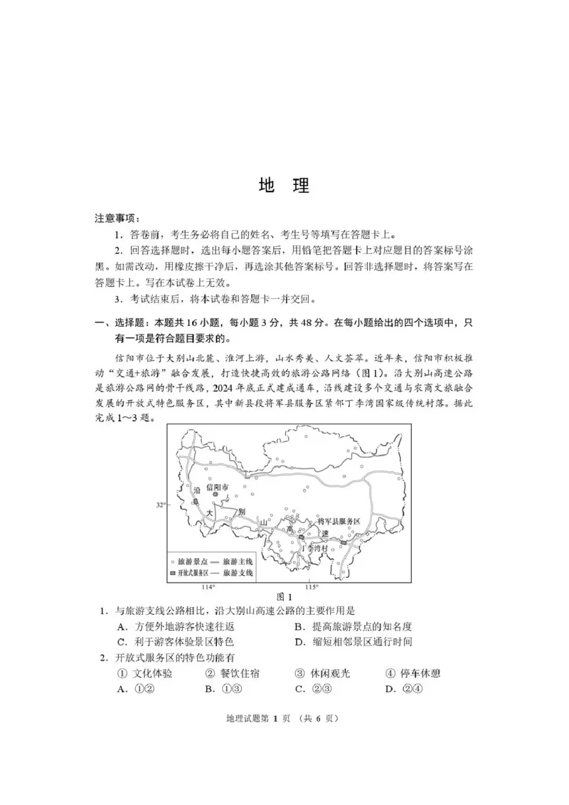 地理试题卷河南卷河南省2026届高三下学期高考适应性考试（3.25-3.26）_河南省2026届高三下学期高考适应性考试
