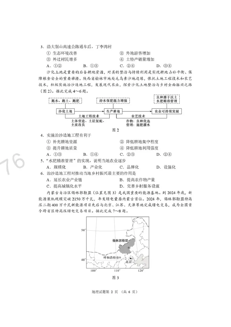 地理试题卷河南卷河南省2026届高三下学期高考适应性考试（3.25-3.26）_河南省2026届高三下学期高考适应性考试