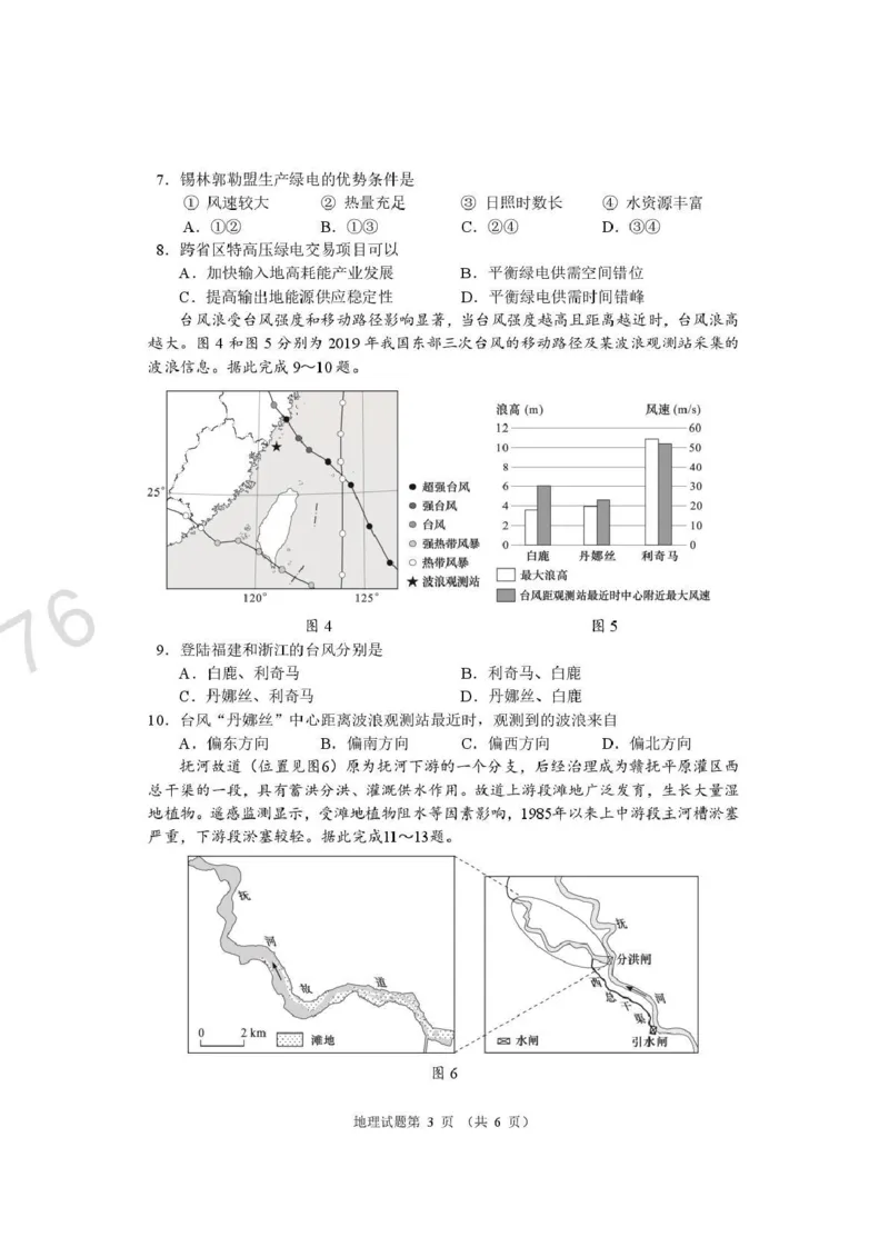 地理试题卷河南卷河南省2026届高三下学期高考适应性考试（3.25-3.26）_河南省2026届高三下学期高考适应性考试
