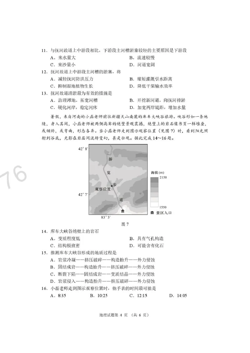 地理试题卷河南卷河南省2026届高三下学期高考适应性考试（3.25-3.26）_河南省2026届高三下学期高考适应性考试