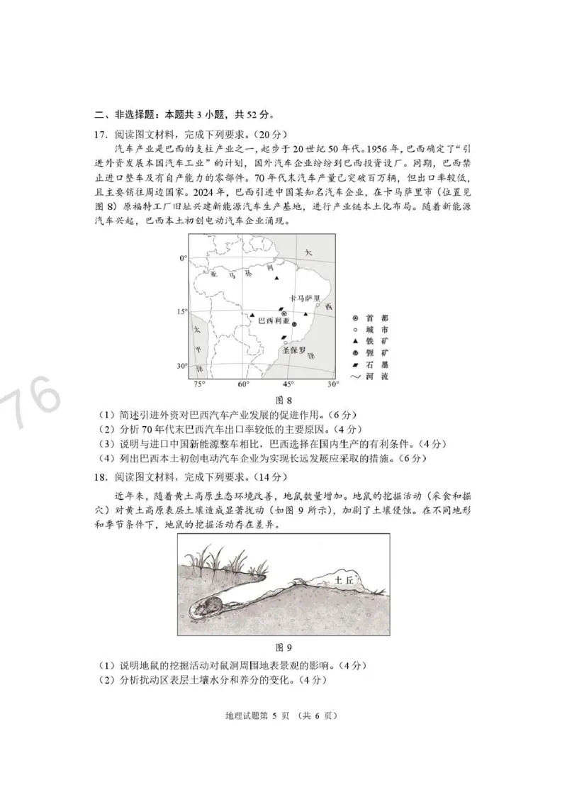 地理试题卷河南卷河南省2026届高三下学期高考适应性考试（3.25-3.26）_河南省2026届高三下学期高考适应性考试