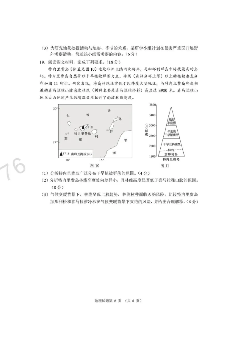 地理试题卷河南卷河南省2026届高三下学期高考适应性考试（3.25-3.26）_河南省2026届高三下学期高考适应性考试
