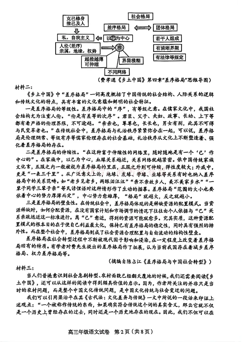 和平区2025-2026学年度高三年级第一次质量检测语文_副本_2026届天津市和平区高三年级一模全科_01语文_天津市和平区高三年级一模