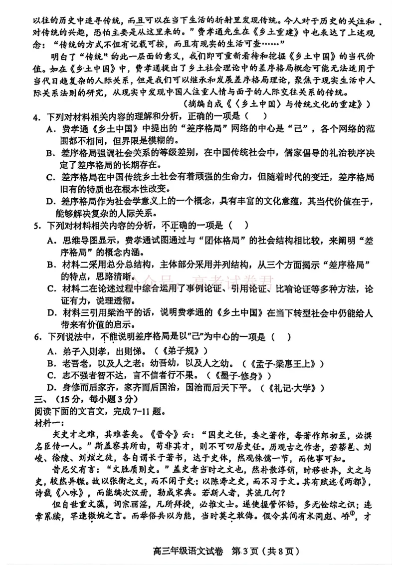 和平区2025-2026学年度高三年级第一次质量检测语文_副本_2026届天津市和平区高三年级一模全科_01语文_天津市和平区高三年级一模
