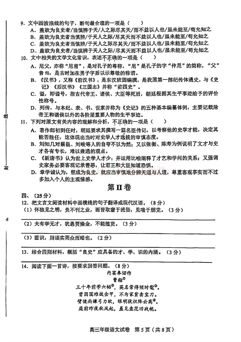 和平区2025-2026学年度高三年级第一次质量检测语文_副本_2026届天津市和平区高三年级一模全科_01语文_天津市和平区高三年级一模